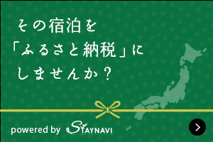 ふるさと納税バナー｜宮崎県えびの市の鯉料理加久藤温泉