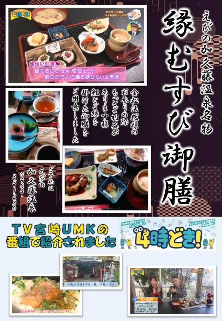 縁むすび御膳｜宮崎県えびの市の鯉料理加久藤温泉