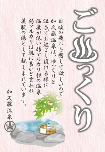 ごゆっくり｜宮崎県えびの市の鯉料理加久藤温泉