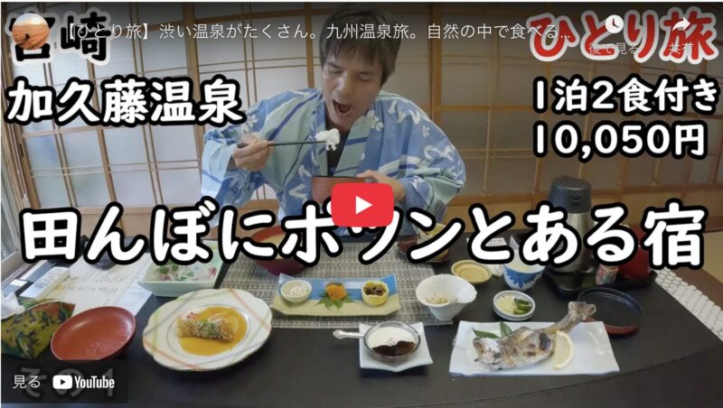 YouTubeでご活躍中の ヤキシマさん｜宮崎県えびの市の鯉料理加久藤温泉