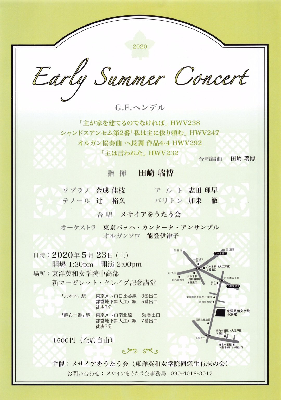 Early Summer Concert G.F.ヘンデル｜Violist Yukiko Suzuki ヴィオリスト鈴木友紀子