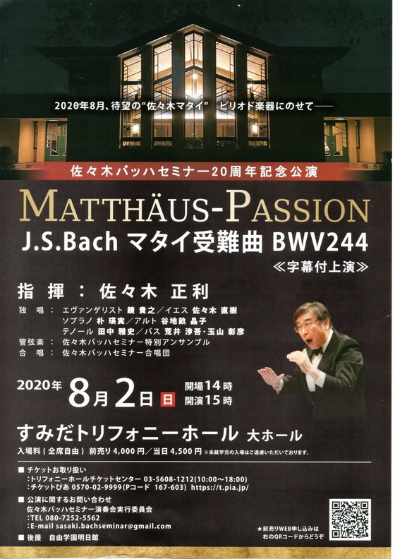 MATTHAUS-PASSION J.S.Bach マタイ受難曲 BWV244｜Violist Yukiko Suzuki ヴィオリスト鈴木友紀子