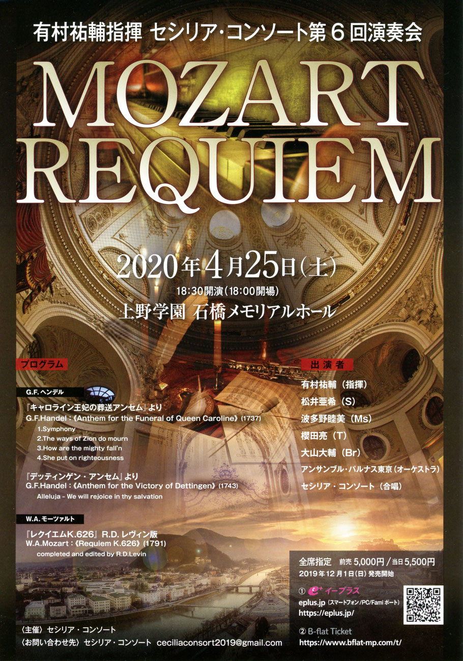 モーツァルト「レクイエム」MOZART REQUIEM 上野学園石橋メモリアルホール｜Violist Yukiko Suzuki ヴィオリスト鈴木友紀子