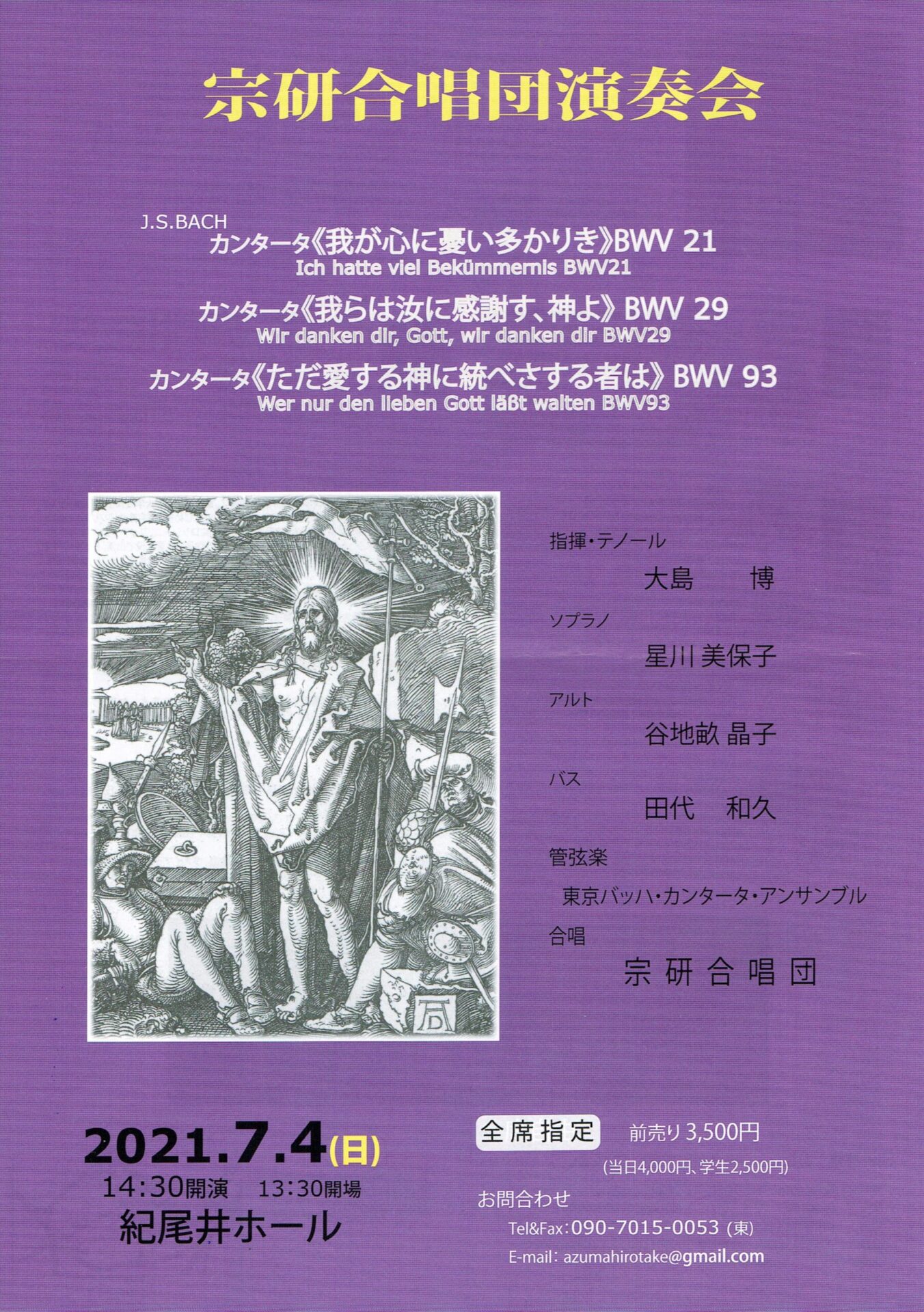 宗研合唱団演奏会 紀尾井ホール｜Violist Yukiko Suzuki ヴィオリスト鈴木友紀子