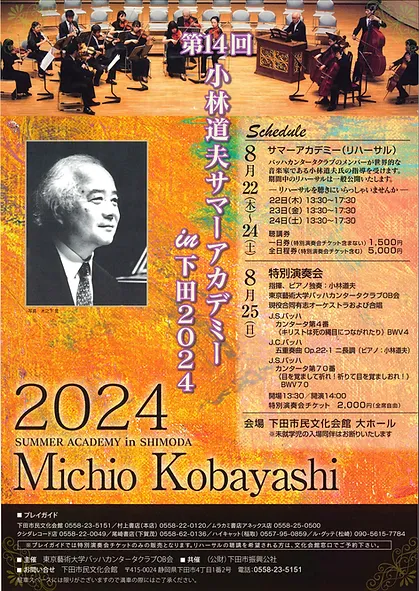 2024下田サマアカ_表