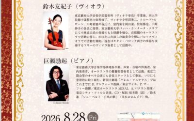 8月28日(金)19:00 演奏会のご案内